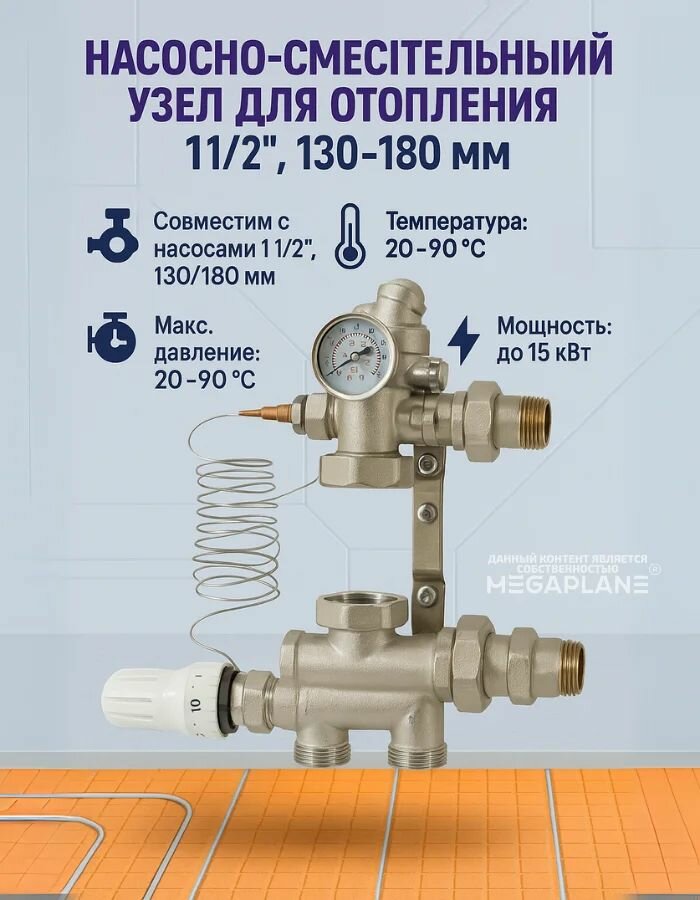 Насосно-смесительный узел для теплого пола TIM JH-1036