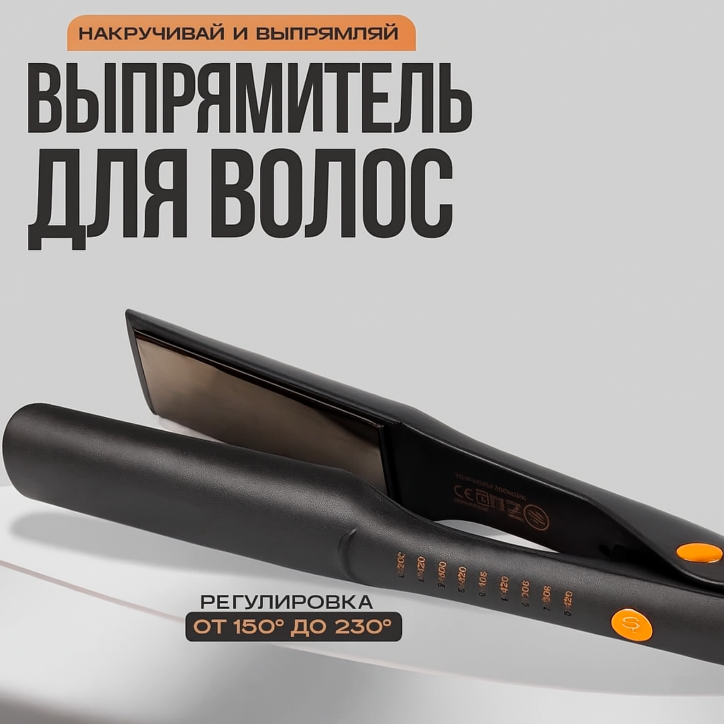 Профессиональная плойка, выпрямитель для волос, утюжок, щипцы, защита волос от перегрева, утяжок, утюг для волос