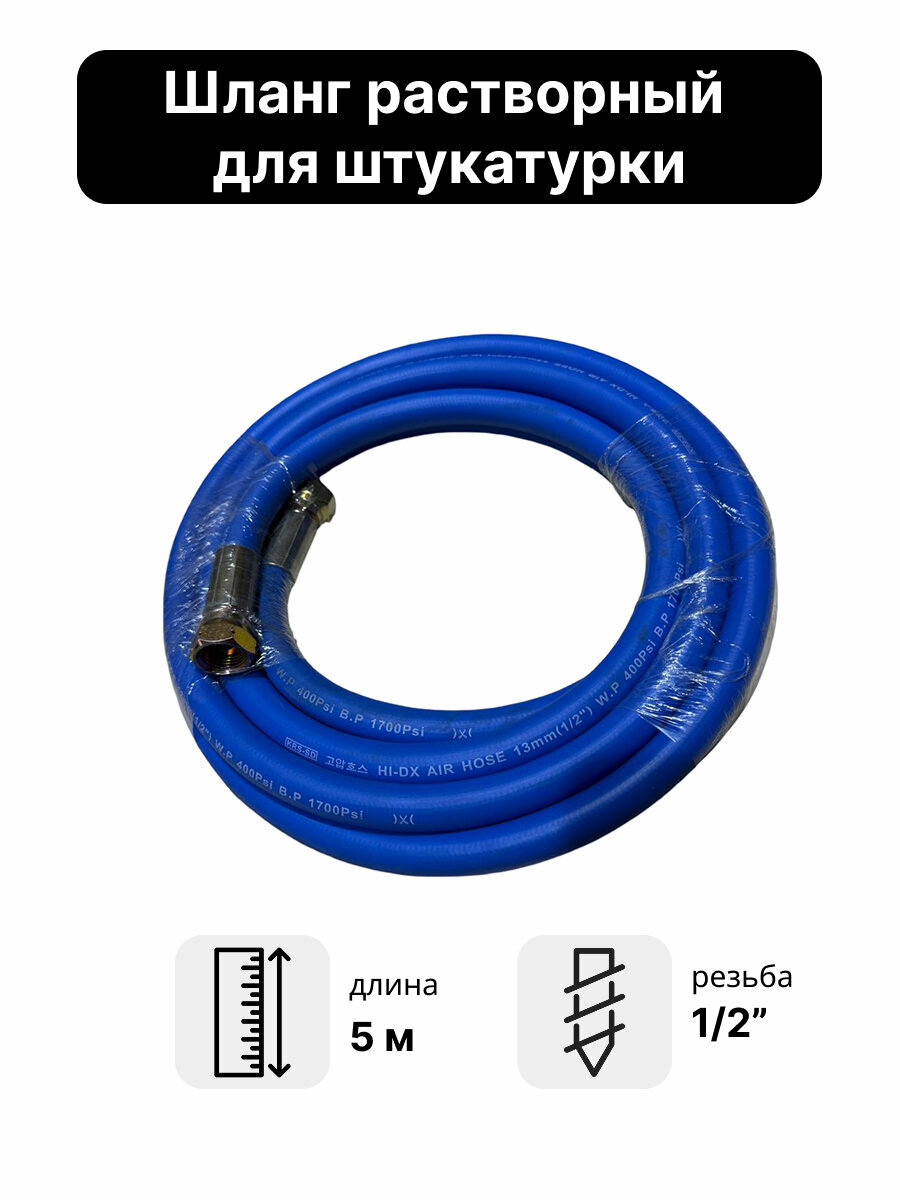 Шланг рукав растворный 1/2
