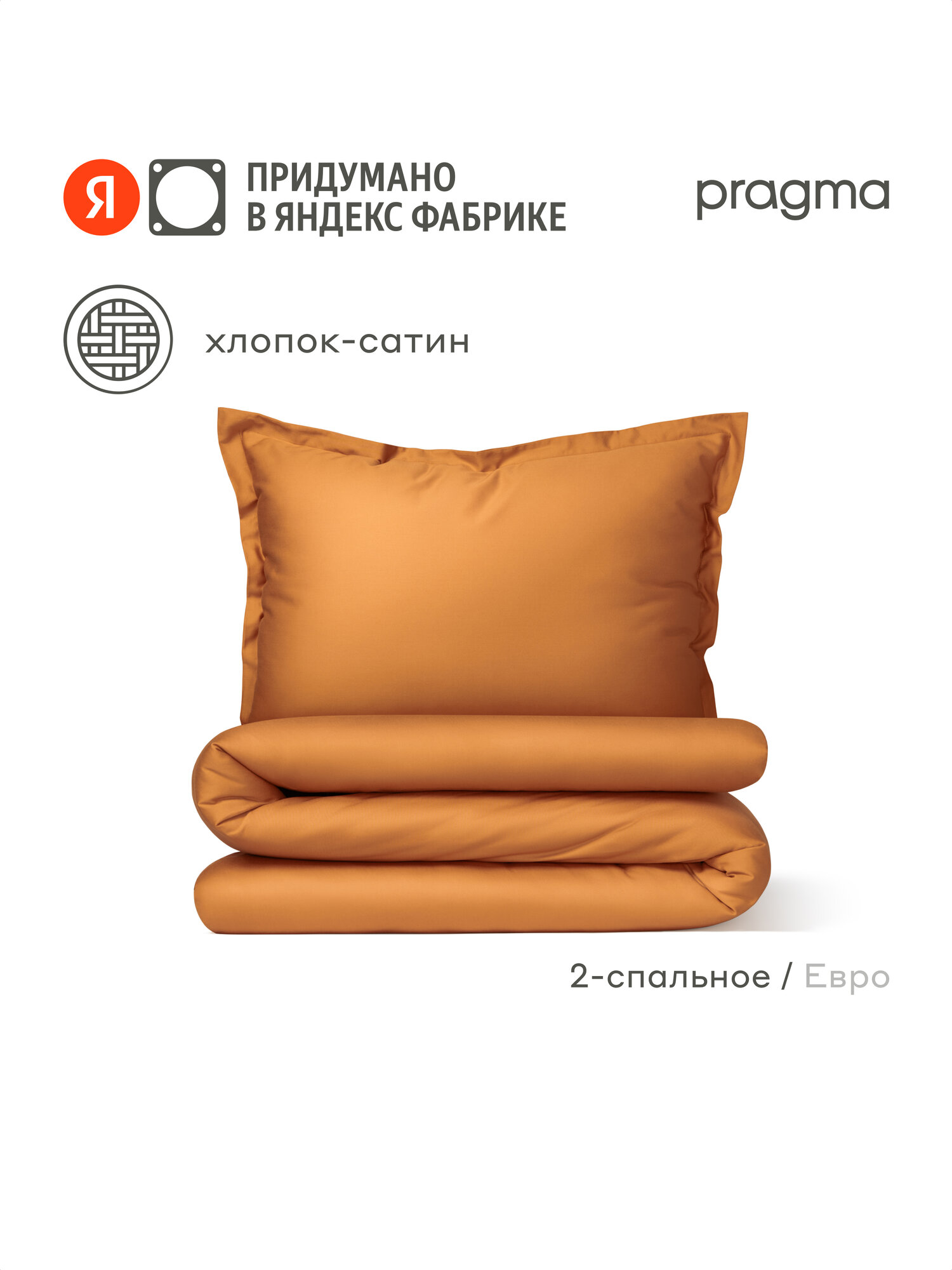 Комплект постельного белья сатин с простыней Pragma Lunlo 2-х спальный тёплая охра