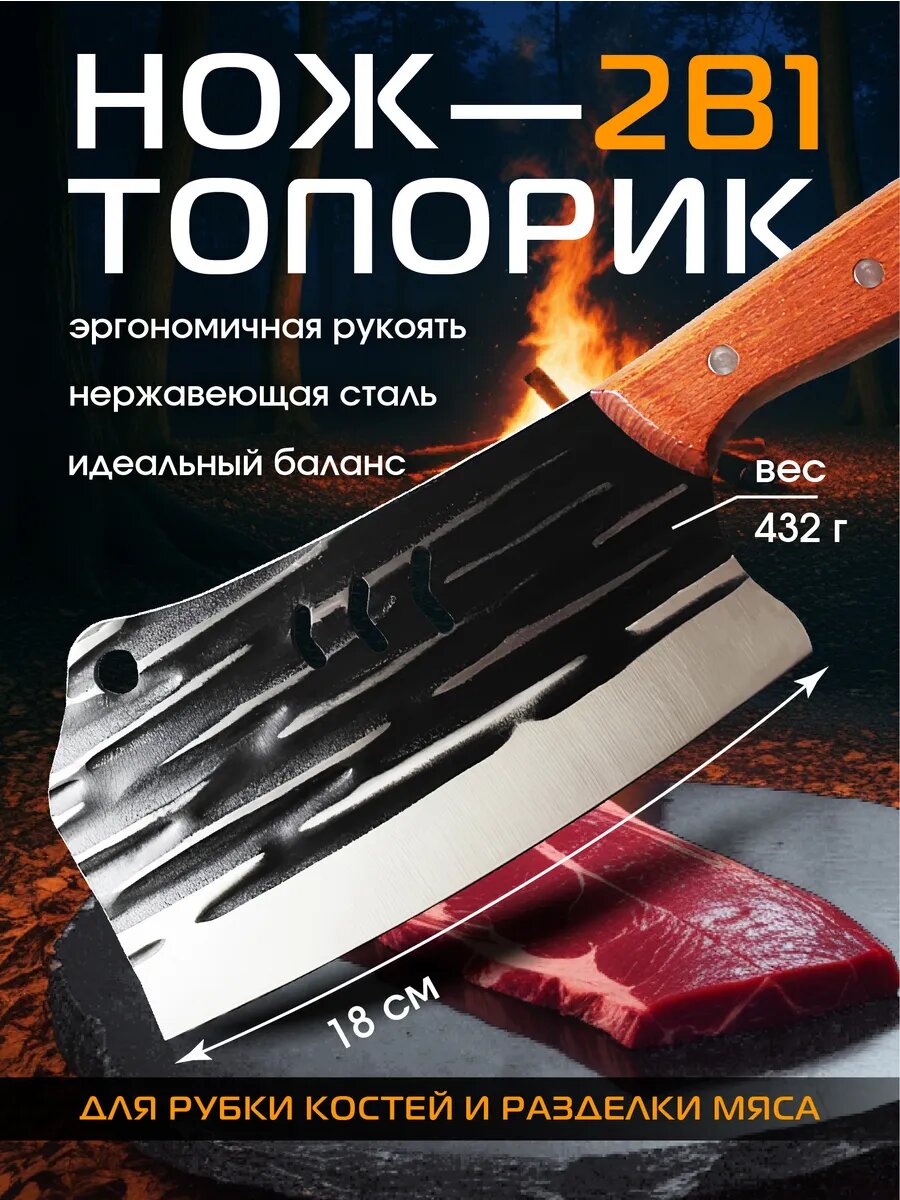 Нож топорик кухонный для рубки мяса, топорик 2 в 1 Conflate, походный, разделочный