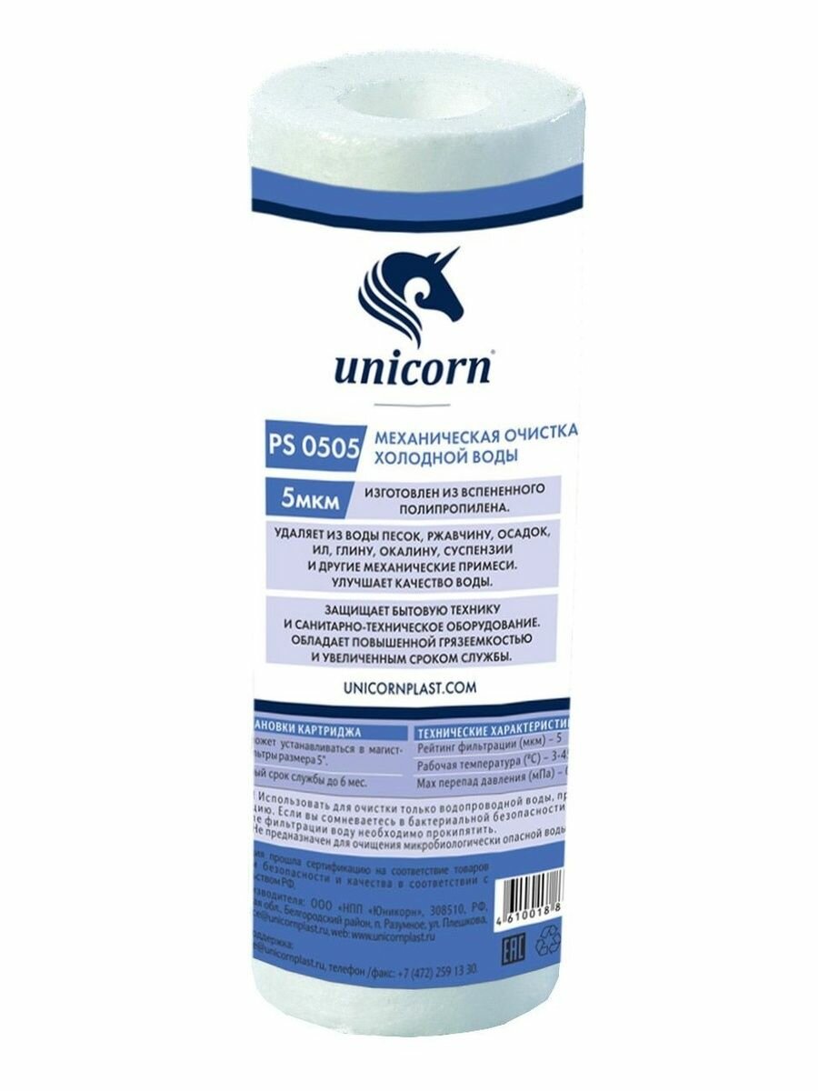 Полипропиленовый картридж механической очистки Unicorn 5 мкм - PS0505SL уменьшенный