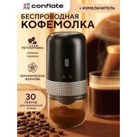 Электрическая кофемолка беспроводная