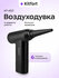 Воздуходувка "2 в 1" Kitfort КТ-4317