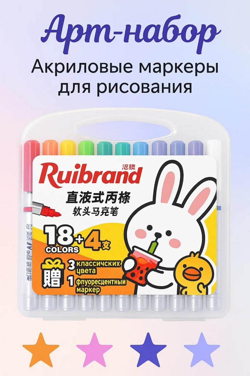 Большой набор акриловых маркеров Rui-brand — 22 цвета — для рисования, творчества, скетчинга и оформления декора.