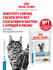 Влажный корм для кошек Royal Canin Sensitivity Control в соусе пр...