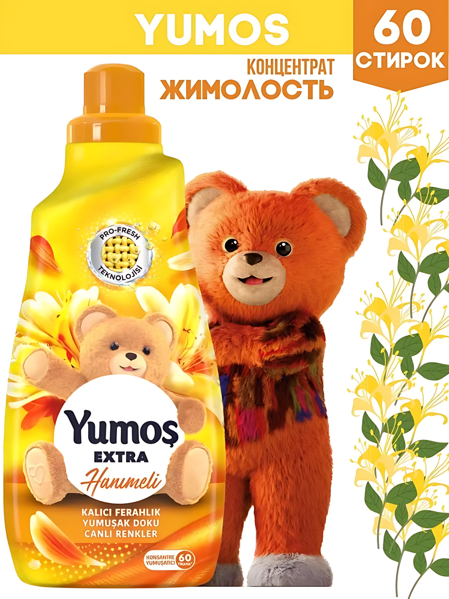 YUMOS Кондиционер для белья и стирки 1440 мл концентрированный - смягчитель. Турция. Аромат: Hanimeli