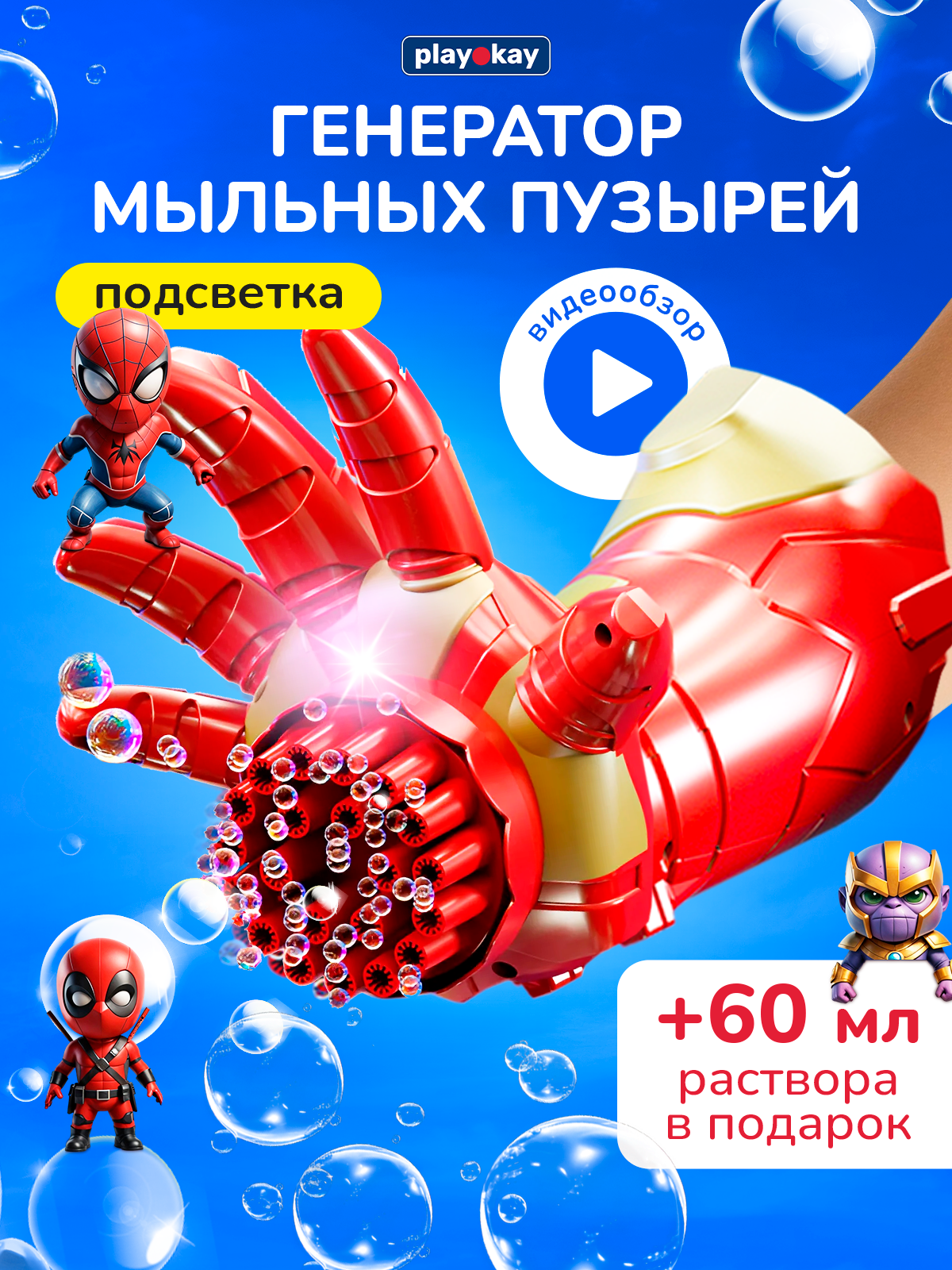 Генератор мыльных пузырей Play Okay детский пистолет рука, много мыльных пузырей одним нажатием, красный
