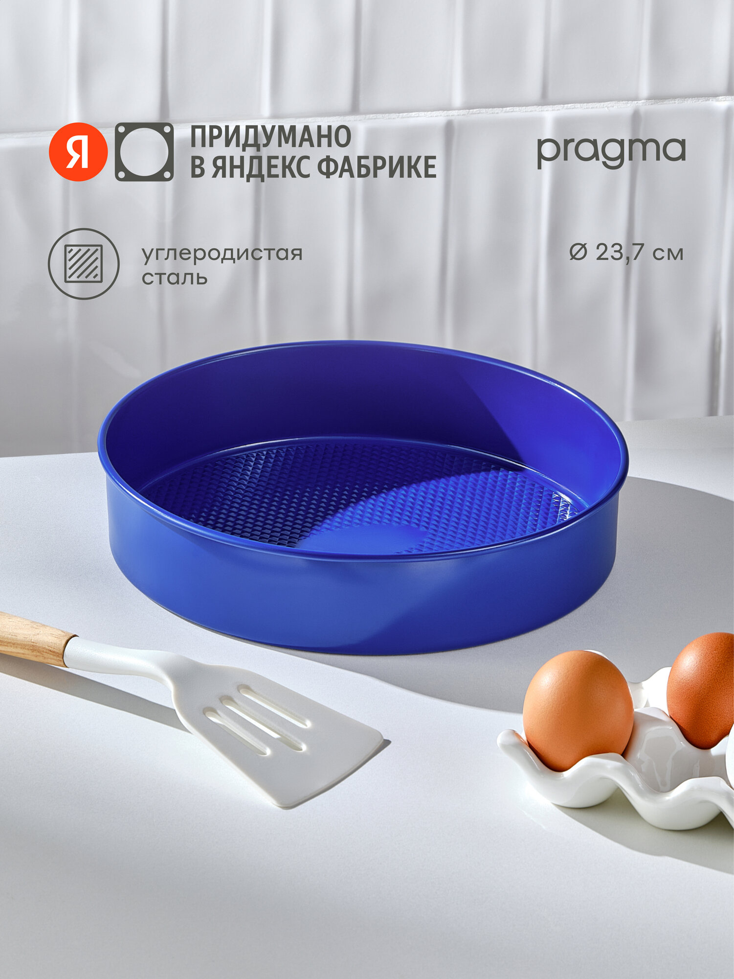 Круглая форма из углеродистой стали для запекания Pragma Bonbul с антипригарным покрытием ILAG 23,7x5 см, синяя