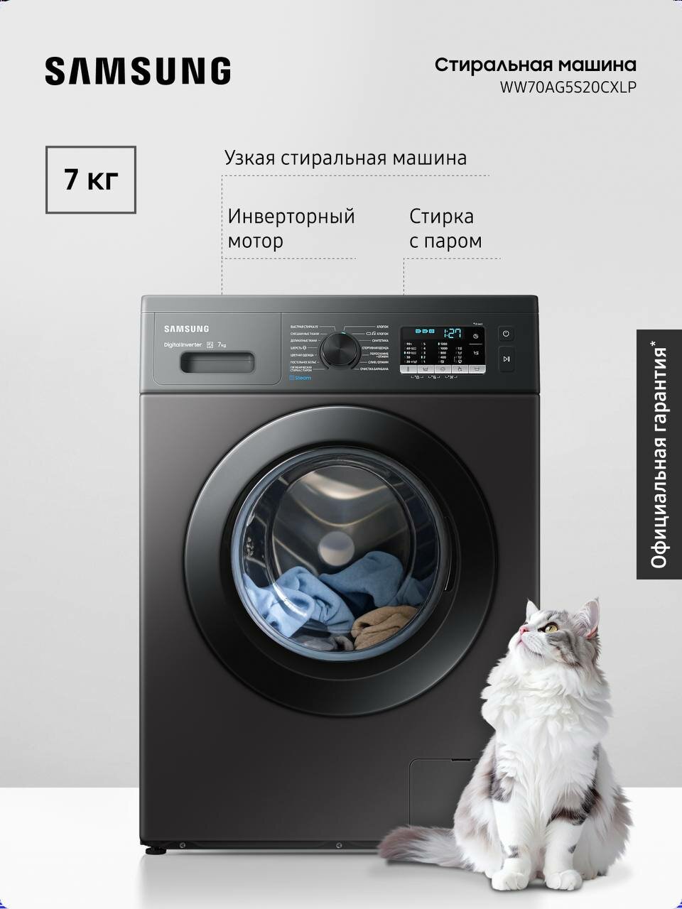 Узкая стиральная машина Samsung WW70AG5S20CХLP, 7 кг, с инверторным мотором, обработкой паром, серый/черный