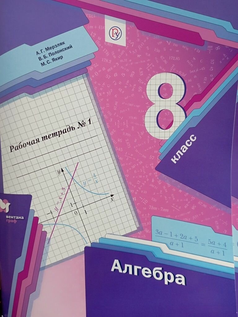 Алгебра 8 класс. Мерзляк р. т. в двух частях. РУ.