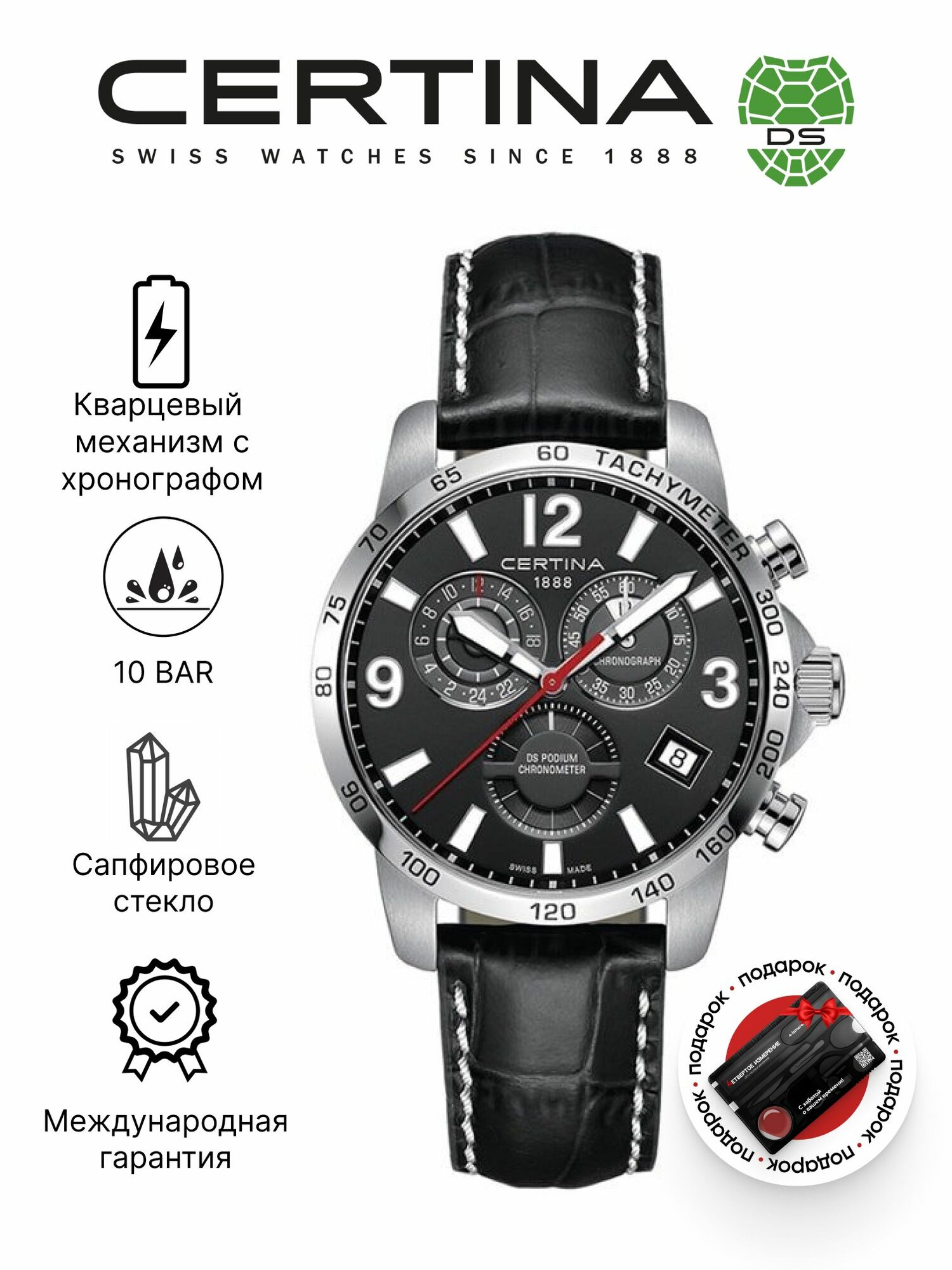 Наручные часы Certina