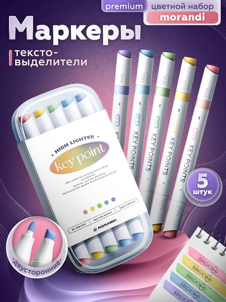 Текстовыделители пастельные фломастеры для скетчинга маркеры; набор 5 штук