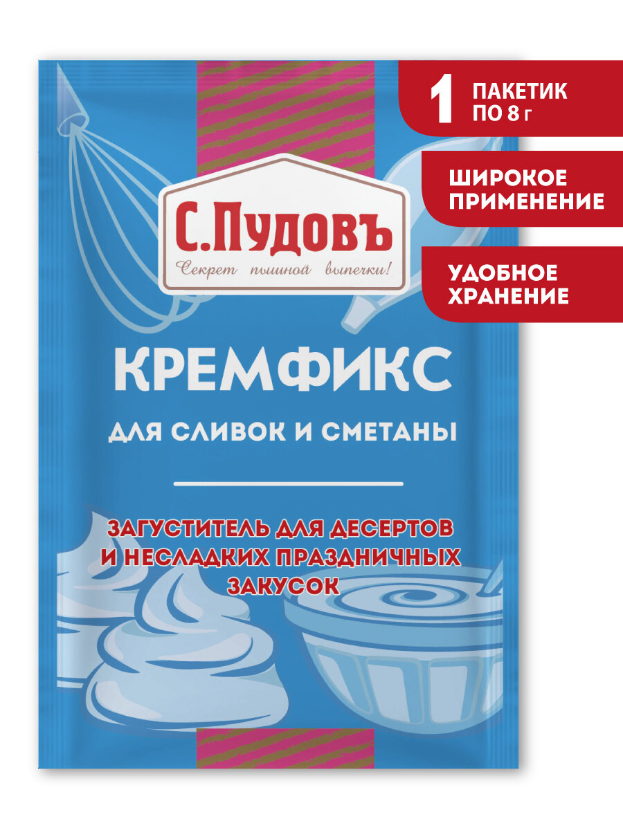 Загуститель для крема Кремфикс С. Пудовъ, для сливок и сметаны , 8 г