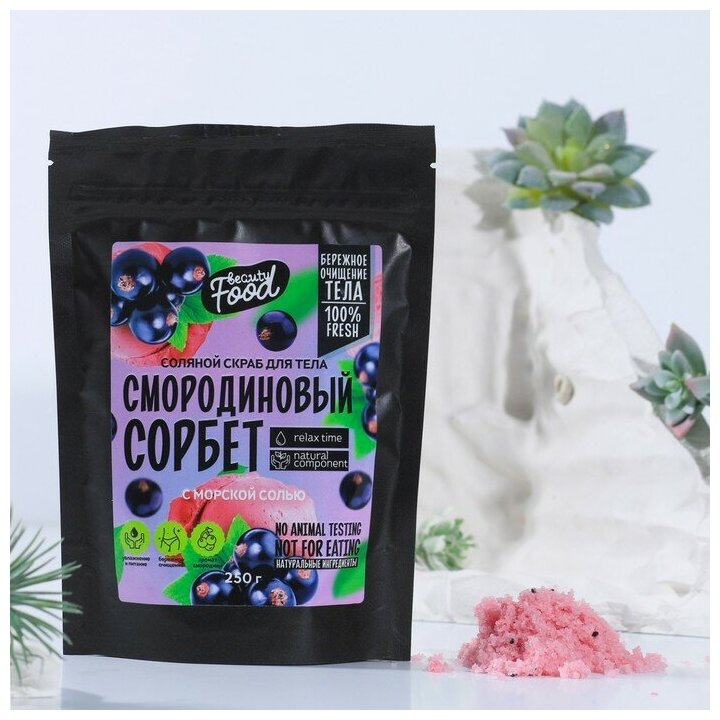 Скраб для тела "Смородиновый сорбет", 200 г Beauty Fox 6971810 .