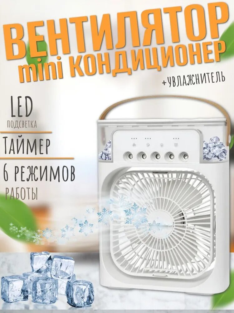 Настольный вентилятор, увлажнитель, мини-кондиционер Mini Cooling Fan чёрный, белый