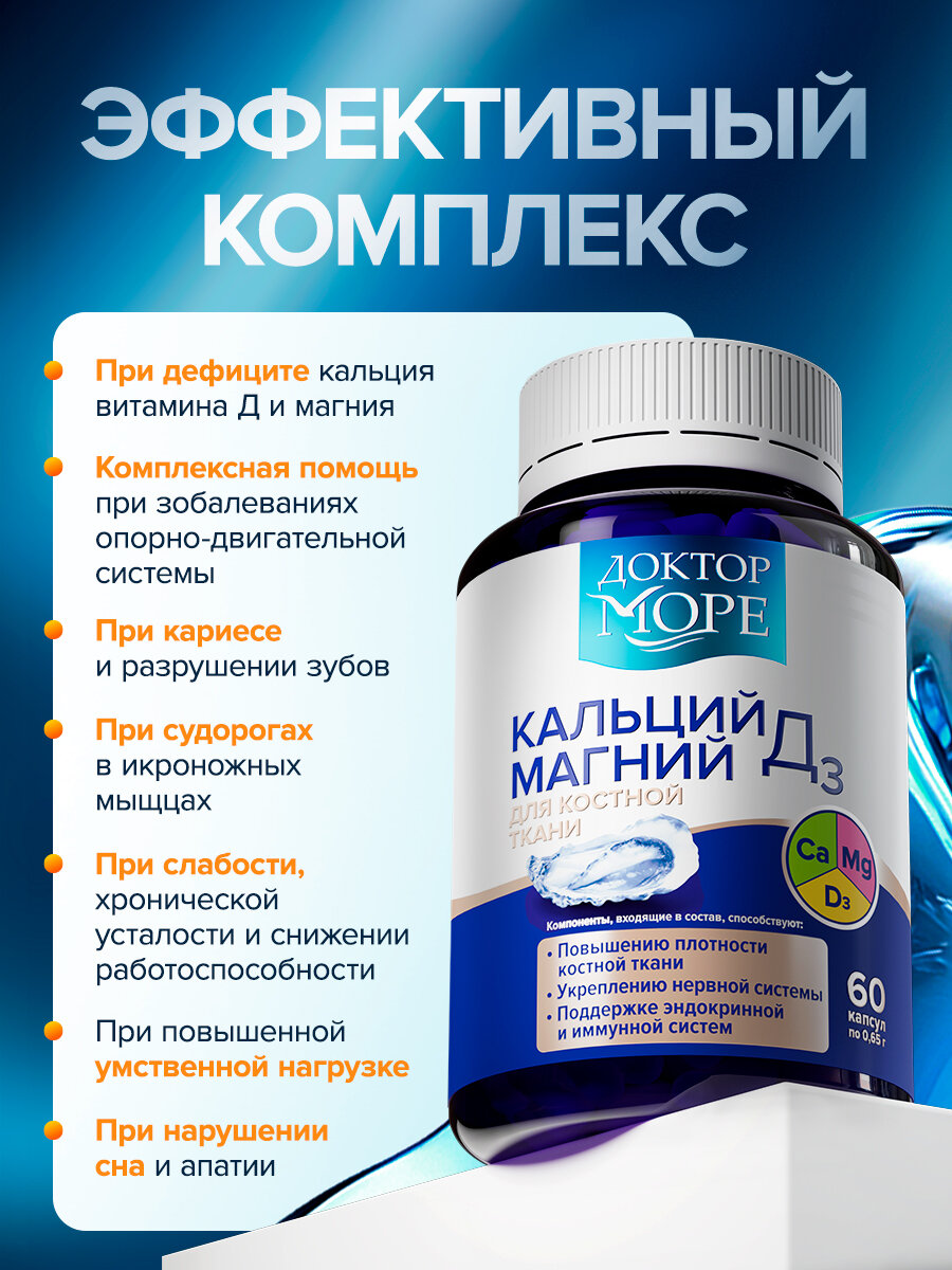 Изображение Кальций Магний Д3 для укрепления костей, волос, ногтей, для нервной и иммунной системы, БАД 60 капсул