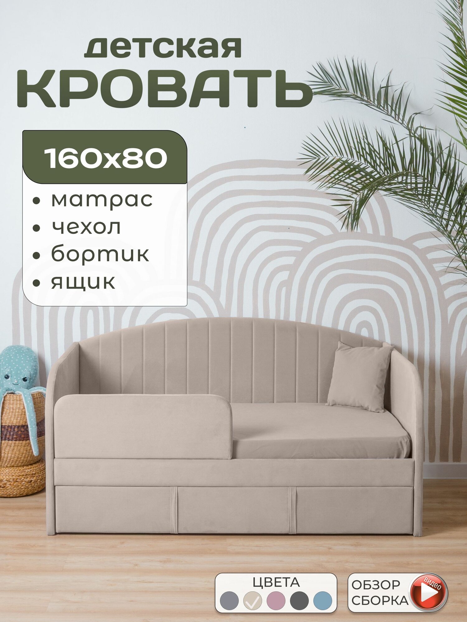Кровать детская 160*80 Агата 5 в 1 с матрасом, ортопедическая, с мягким изголовьем, чехлом, бортиком, ящиком, микровелюр