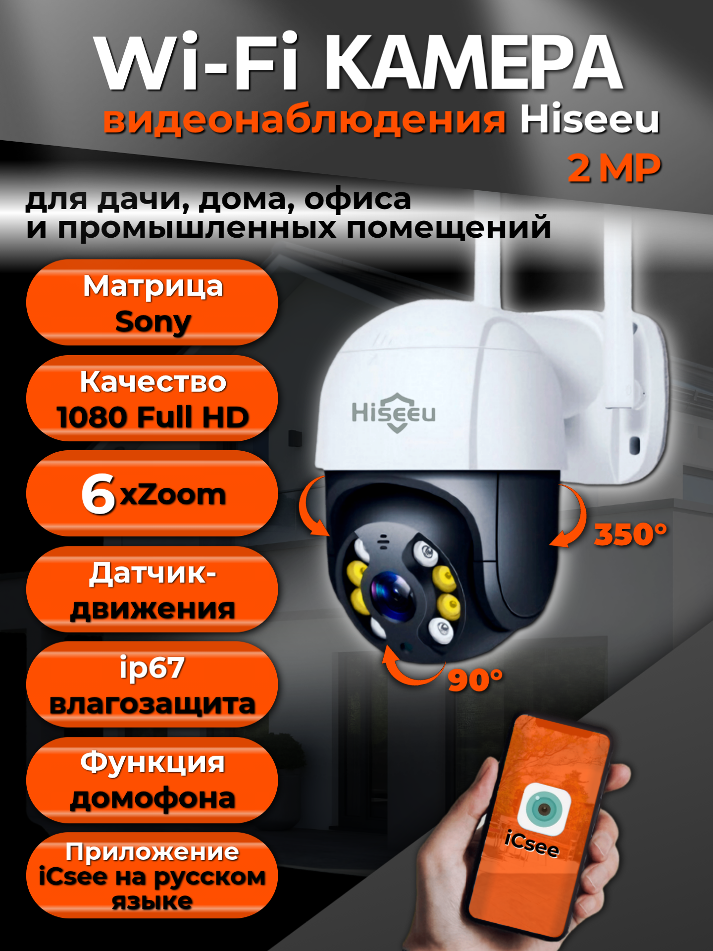 Камера видеонаблюдения Hiseeu, 2MP, Wi-Fi, поворотная, уличная, с ИК-подсветкой 30м
