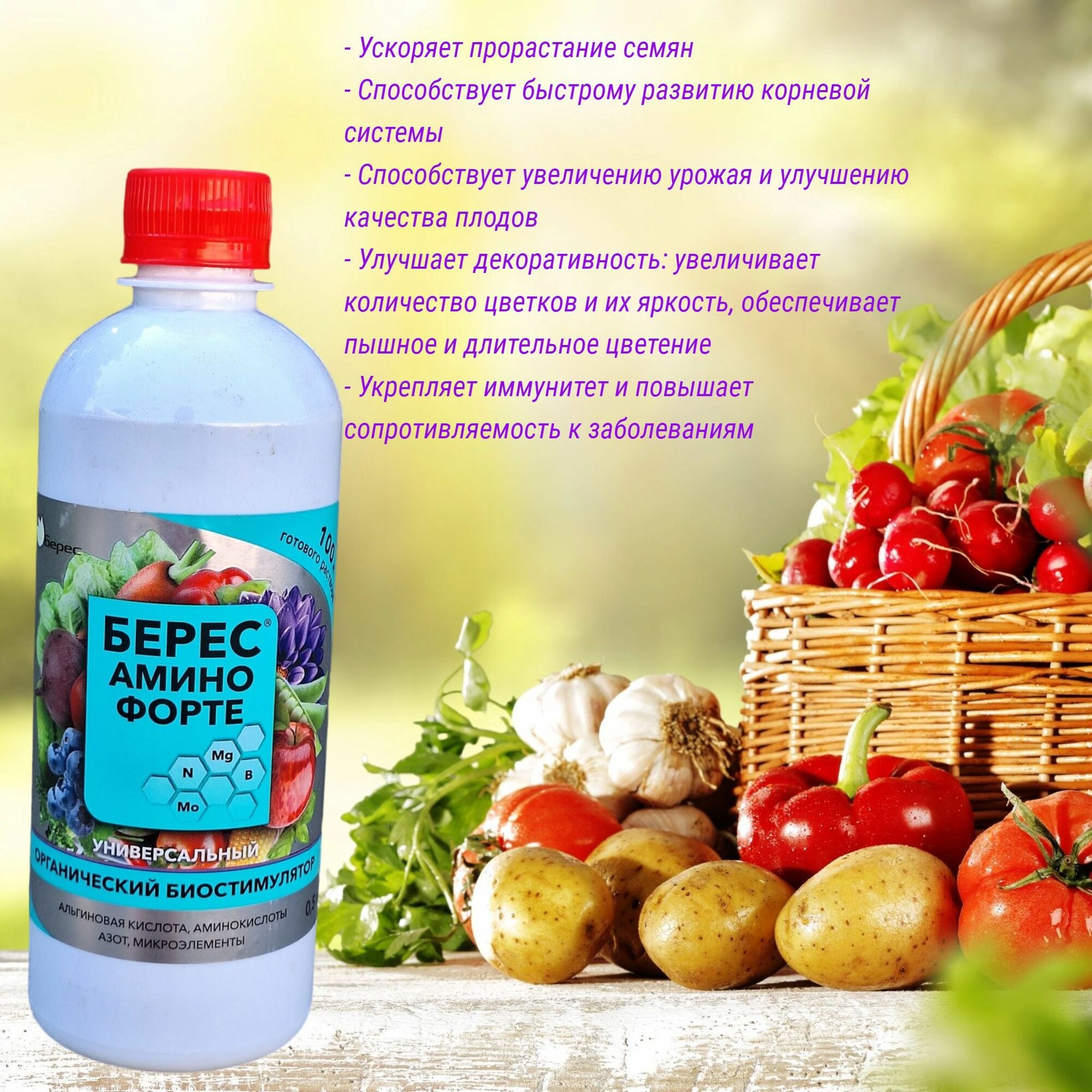 Берес АминоФорте 0 5 л