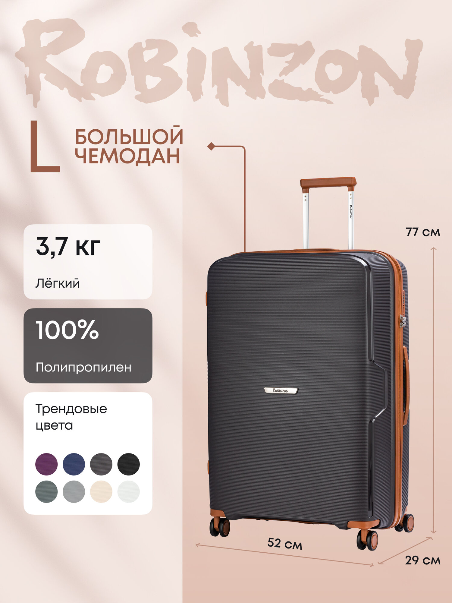 Чемодан Robinzon Santorini Basic, 103 л, черный, коричневый