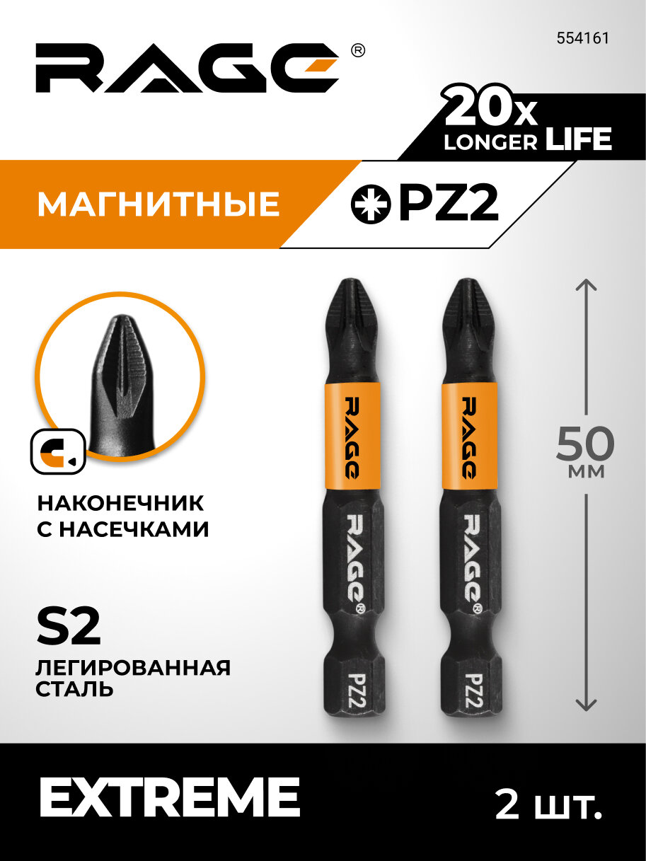 Биты магнитные S2 PZ2 x 50 мм 2 шт RAGE by VIRA