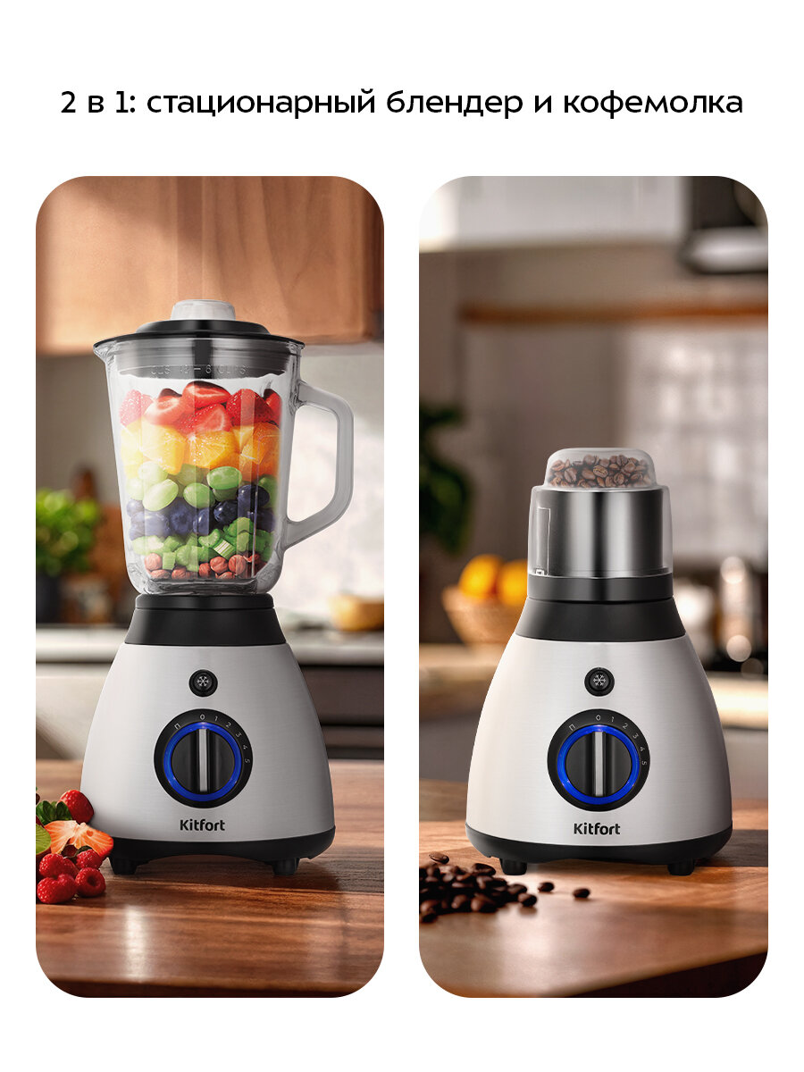 Блендер "2 в 1" Kitfort КТ-3532 — фото 1