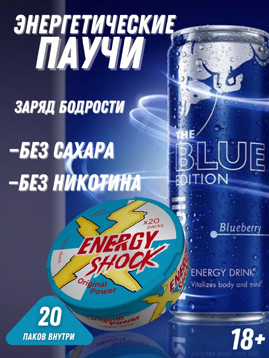 Энергетические паучи "Energy Shock", для выносливости, с витаминами, 20 шт