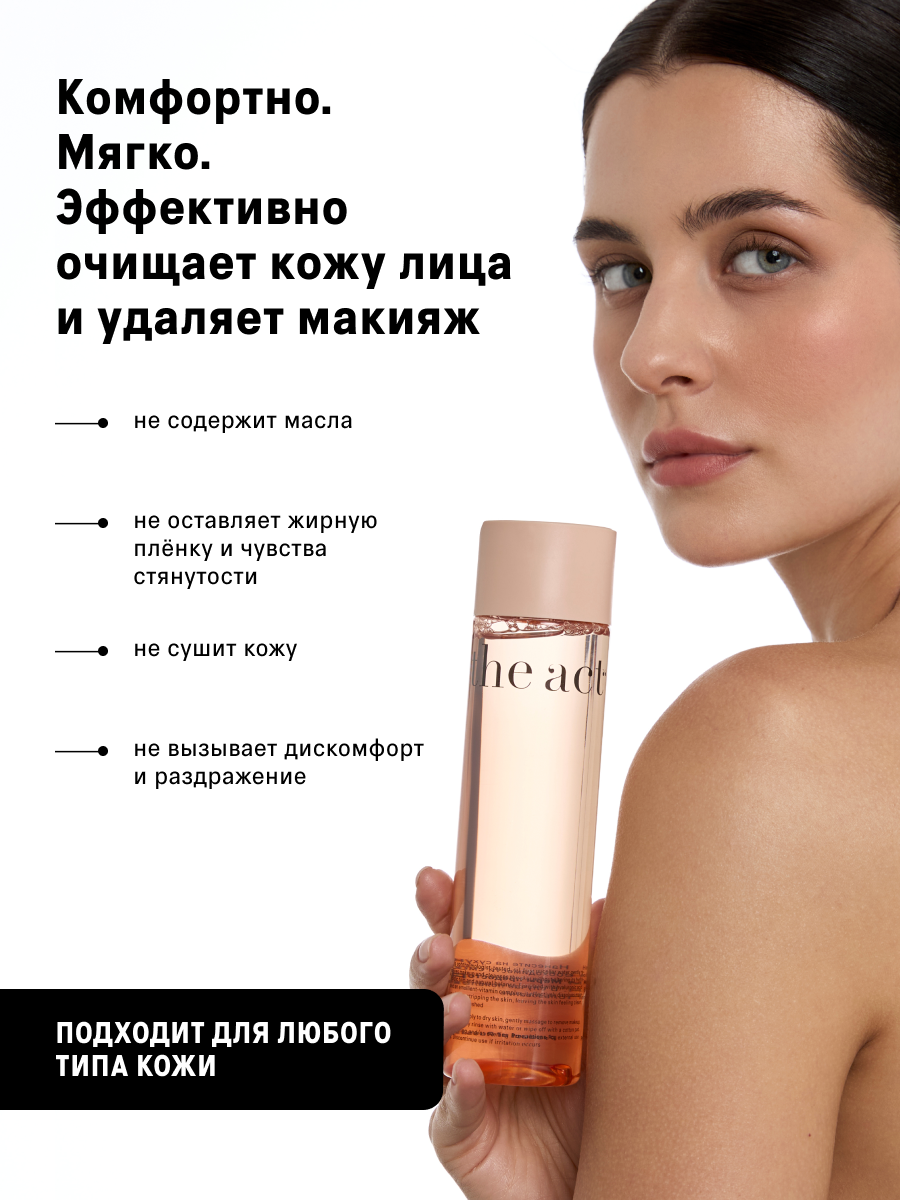 Мицеллярная вода The Act для снятия макияжа очищающая, 250 мл — фото 1