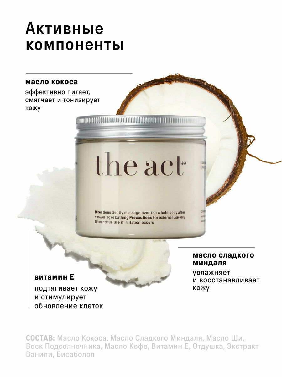 Твердое масло для тела The Act кокосовое, питает и увлажняет, 170 г — фото 1