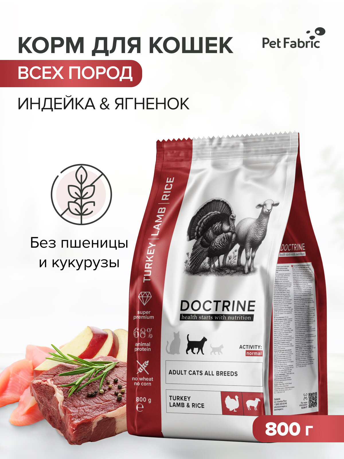 Корм для кошек сухой индейка, ягненок и рис, беззерновой, суперпремиум, 800 г