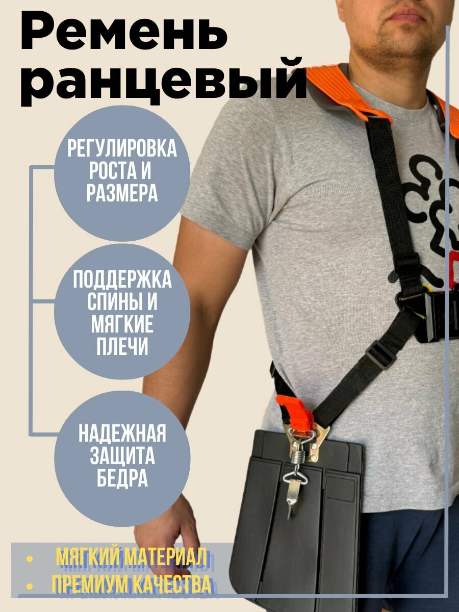 Ремень ранцевый для триммера