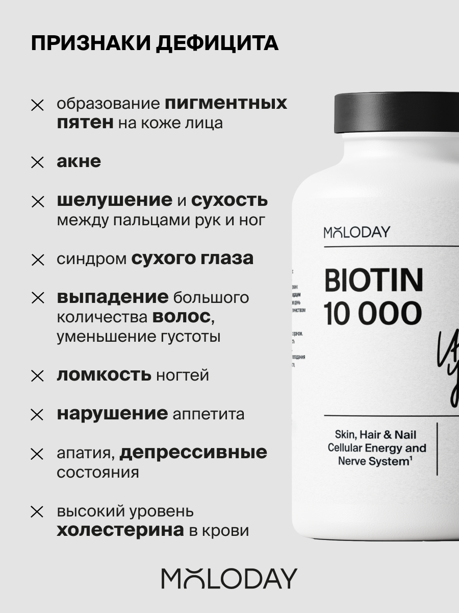 Бад Для Кожи И Волос БАД "Биотин от бренда MOLODAY" для укрепления ногтей и волос