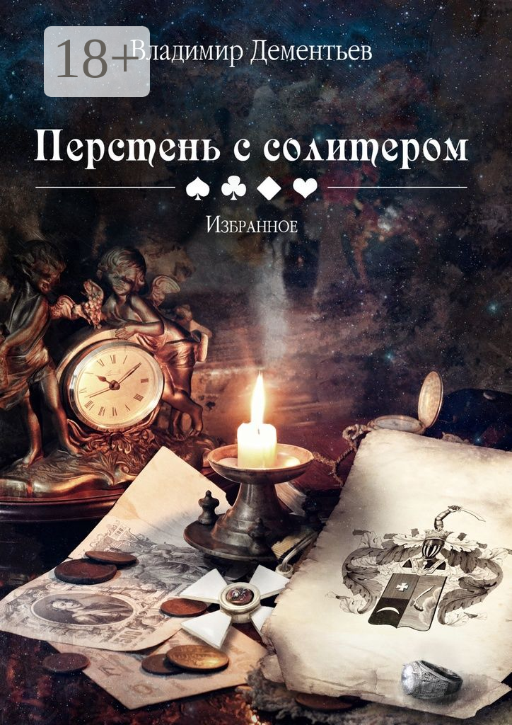 Перстень с солитером