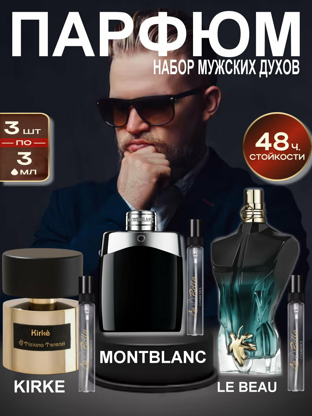 Набор духов, наливная парфюмерия, мужские духи, парфюмерная вода для мужчин по мотивам Le Beau Le Parfum Jean Paul Gaultier, Kirke Tiziana Terenzi, Legend Montblanc, парфюмерный набор 3 в 1, 3 по 3 мл