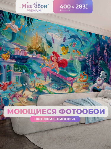 Изображение товара Фотообои на стену в детскую 3d 400х283 (ШхВ) фото обои для девочки, русалочка ариэль