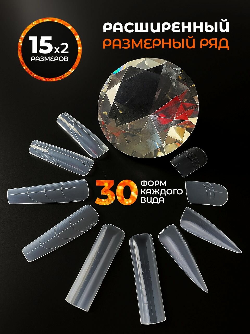 Верхние формы для наращивания ногтей набор ультра 5 в 1 15 размеров — фото 1