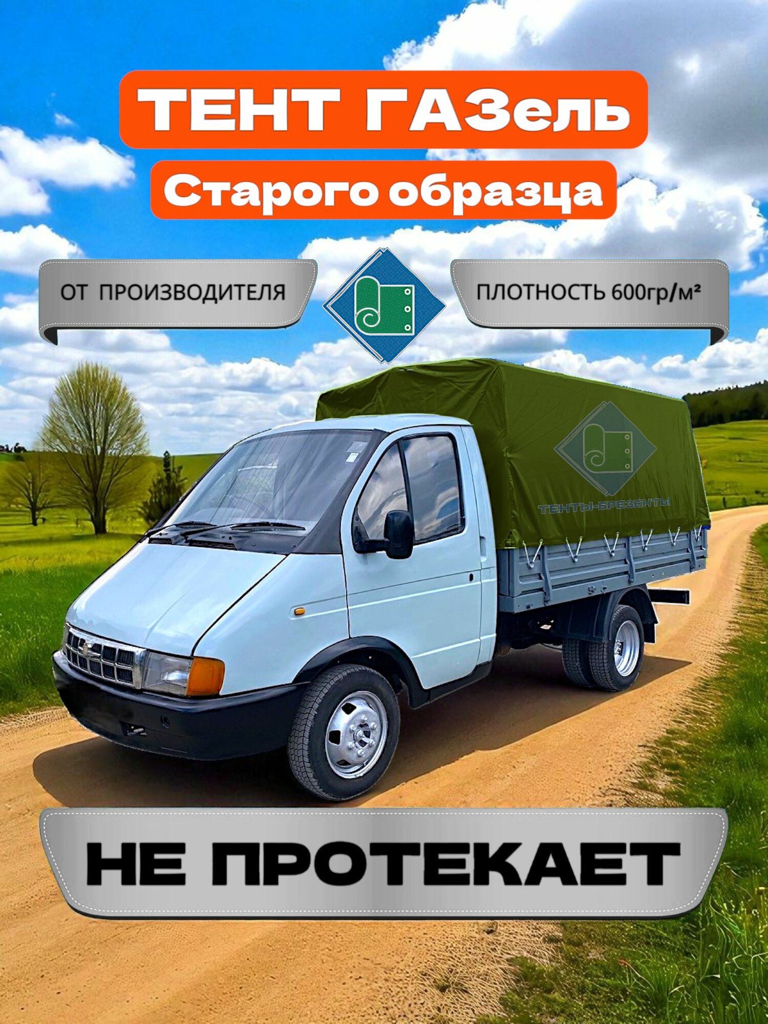 Тент для Газели 3302 старого образца, Хаки (плотность 600гр/м2)