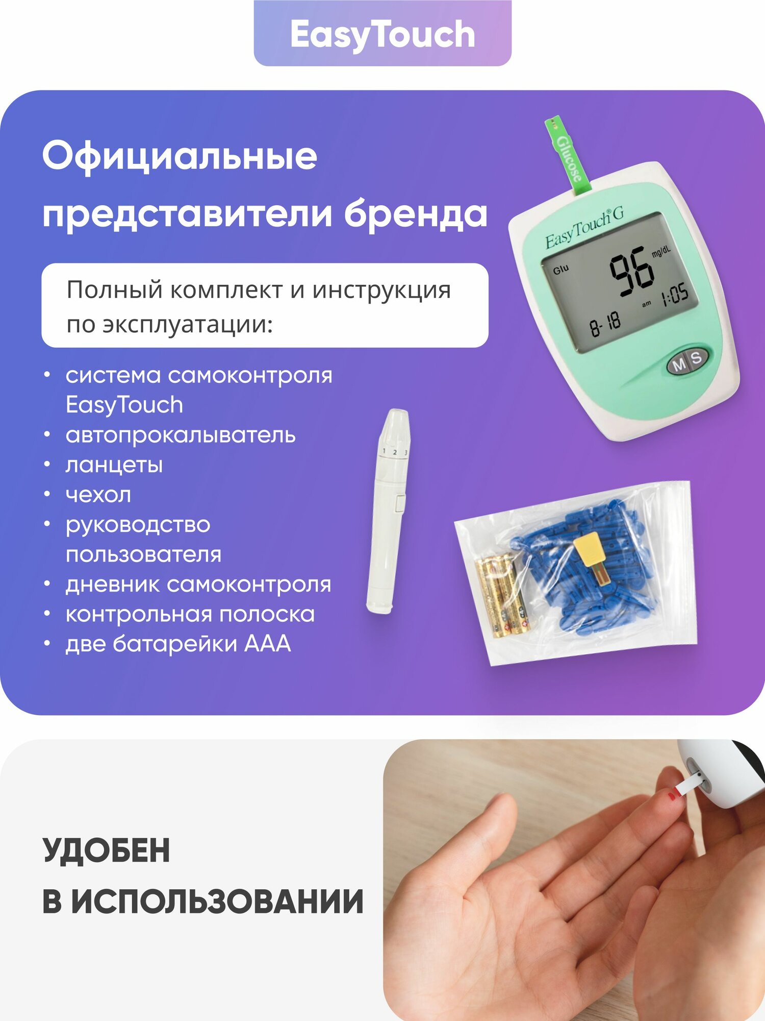 Изображение Глюкометр EasyTouch G (Изи Тач) для измерения глюкозы в крови