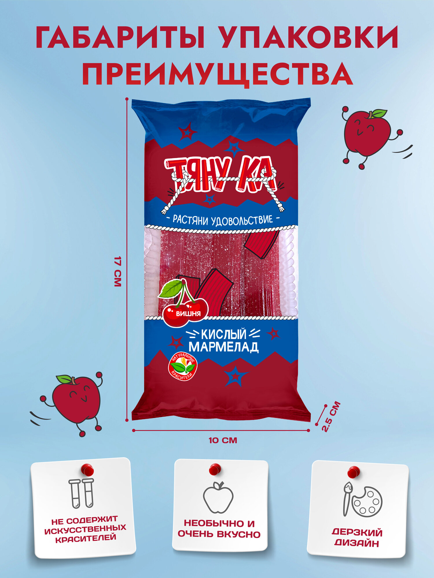 Жевательный мармелад ТЯНУ-КА "Вишня", 200г, в индивидуальной упаковке — фото 1