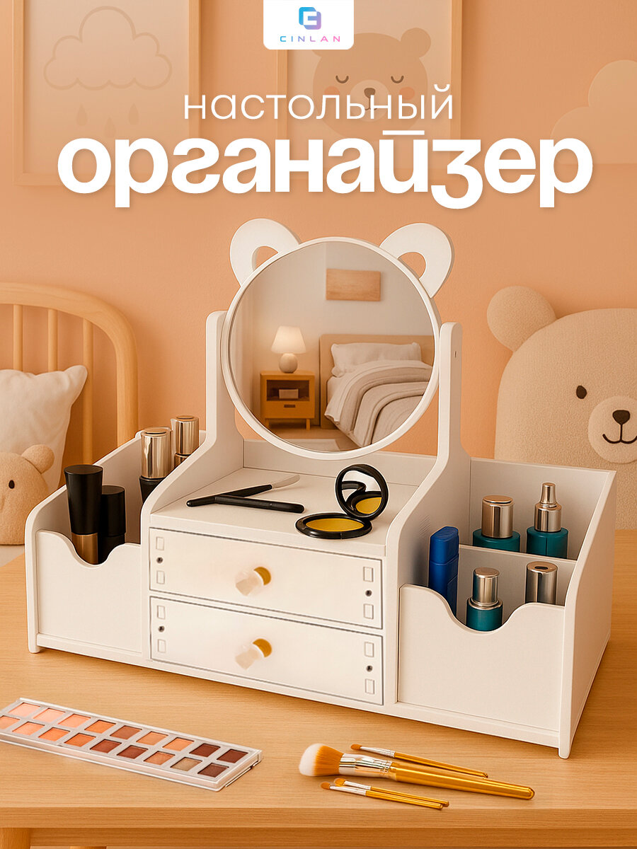 Органайзер для косметики настольный с зеркалом, 6 отделений, белый, CINLANHOME