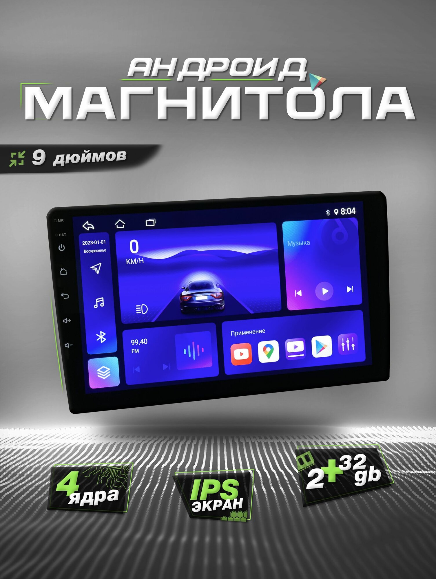Автомагнитола Андроид 2din 9 дюймов. 2Gb+32Gb, bluetooth, wi-fi, usb, gps навигация