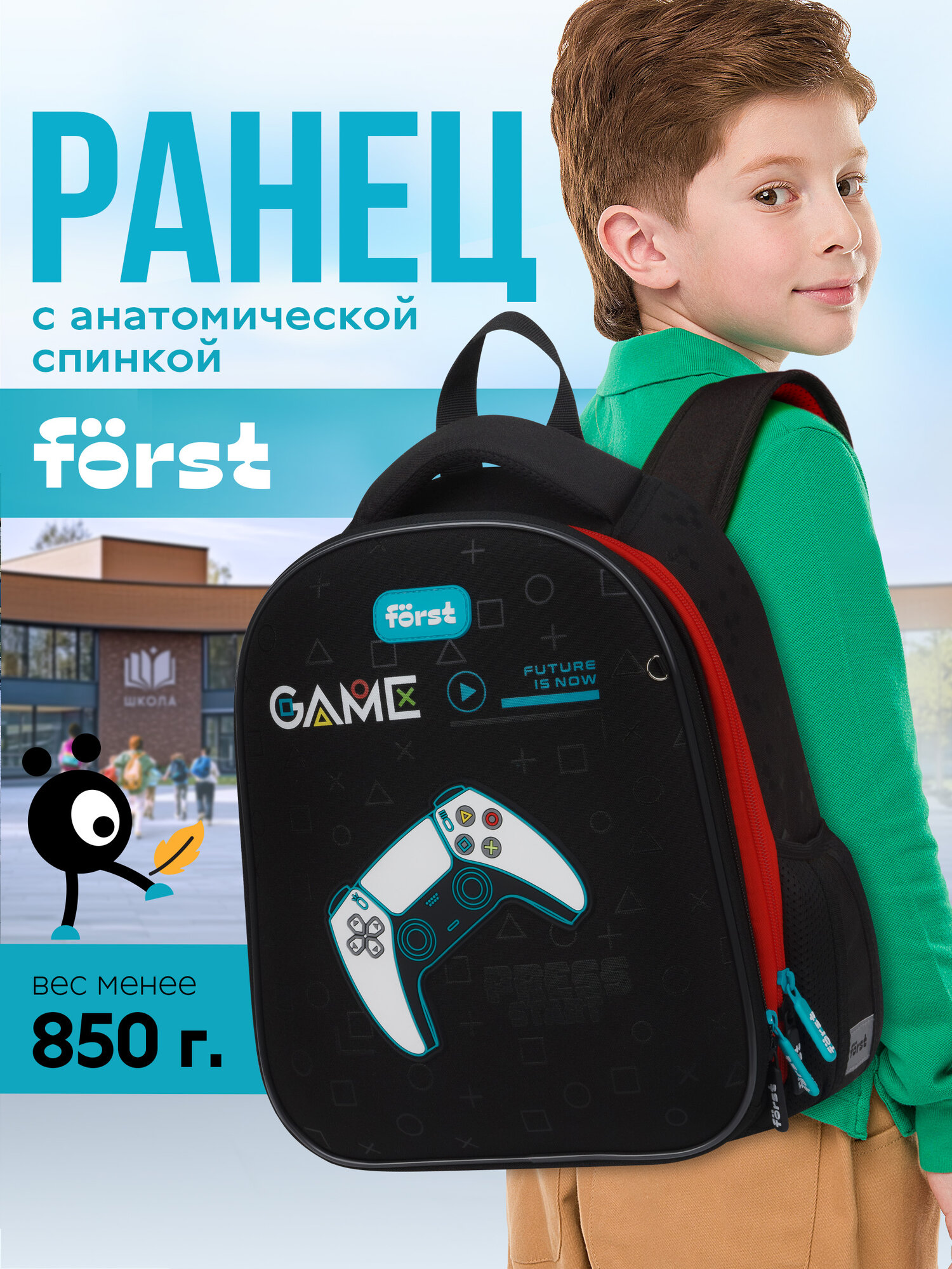 Ранец школьный для мальчика Först F-Top облегченный "Game" 36*28*15см, 2 отделения, 2 кармана, анатомическая спинка