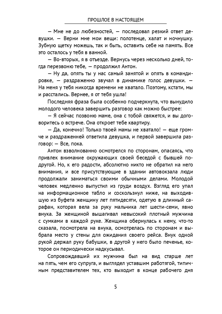 Прошлое в настоящем — фото 1