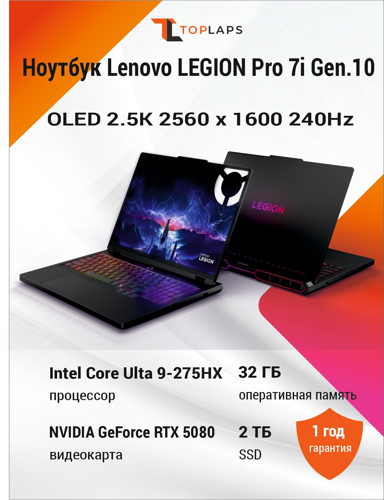 Ноутбук Lenovo Legion Pro 7i Gen 10 2025 16.0" 2560x1600 Ultra9 275HX 32gb DDR5 2Tb SSD GeForce RTX 5080 / Win 11 / 83F50014US