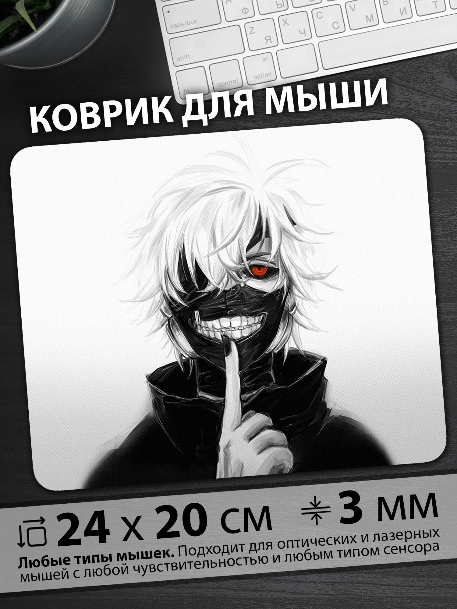 Коврик для мыши "Аниме персонаж белоснежные волосы красный глаз черная маска"