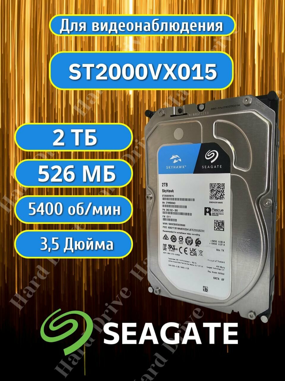 Жесткий диск Seagate SkyHawk ST2000VX015, 2ТБ, буфер 64МБ, SATA 6 Гбит/с, серый металлик