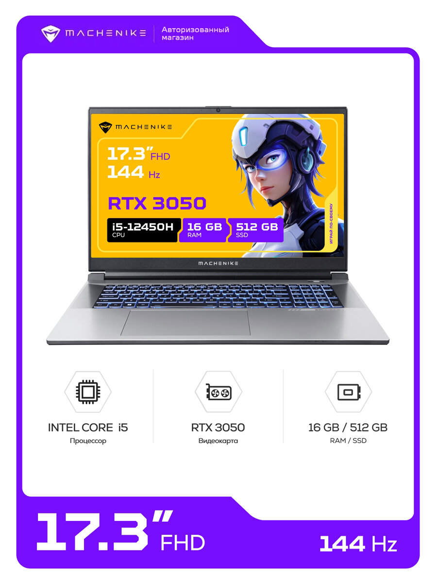 Ноутбук игровой Machenike L17 Satellite S, 17.3", Intel Core i5 12450H, RTX 3050, RAM 16 ГБ, SSD 512 ГБ, без ОС