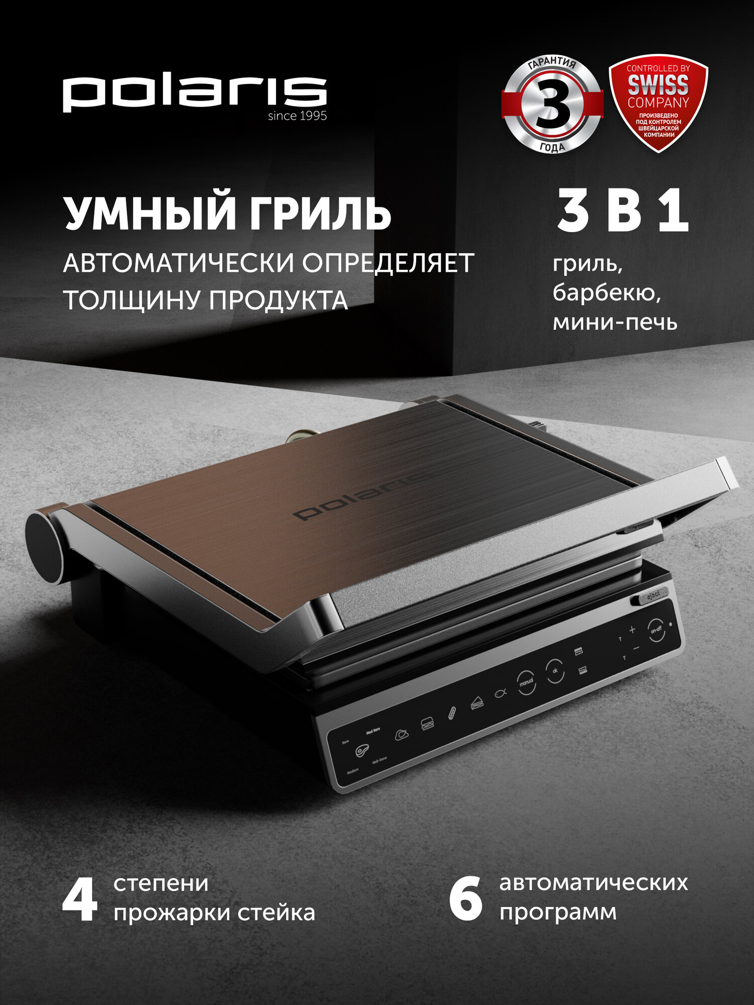 Гриль-пресс PGP 3003 Optimal Temp электрический со съемными панелями