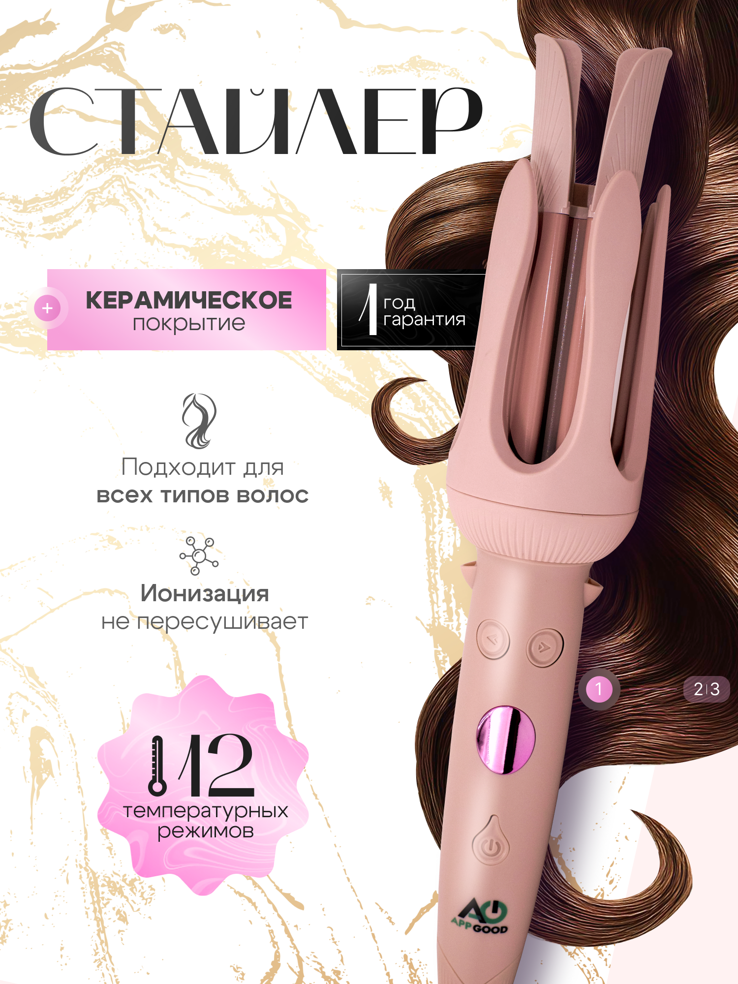 Стайлер APPGOOD, розовый, керамический, для укладки волос, автоматическое вращение, 42 Вт